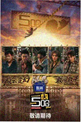 日韩综艺在线观看-旅行者的深夜厨房